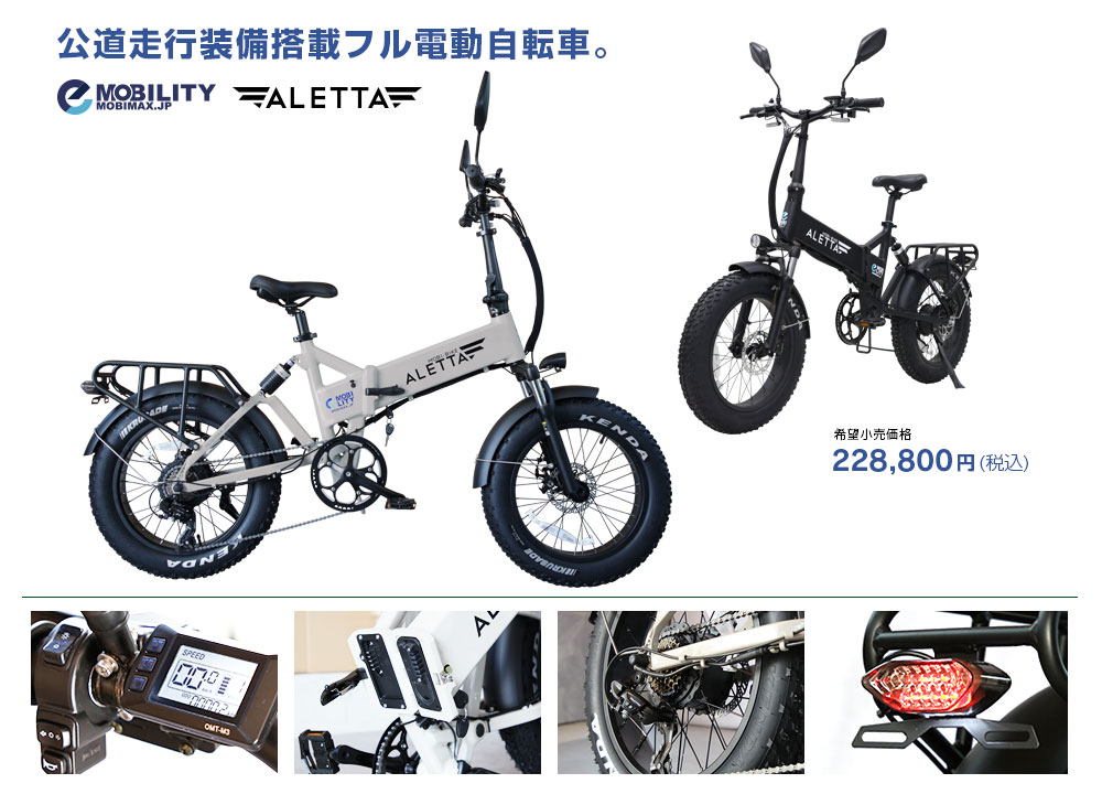 MOBI-BIKE ALETTA