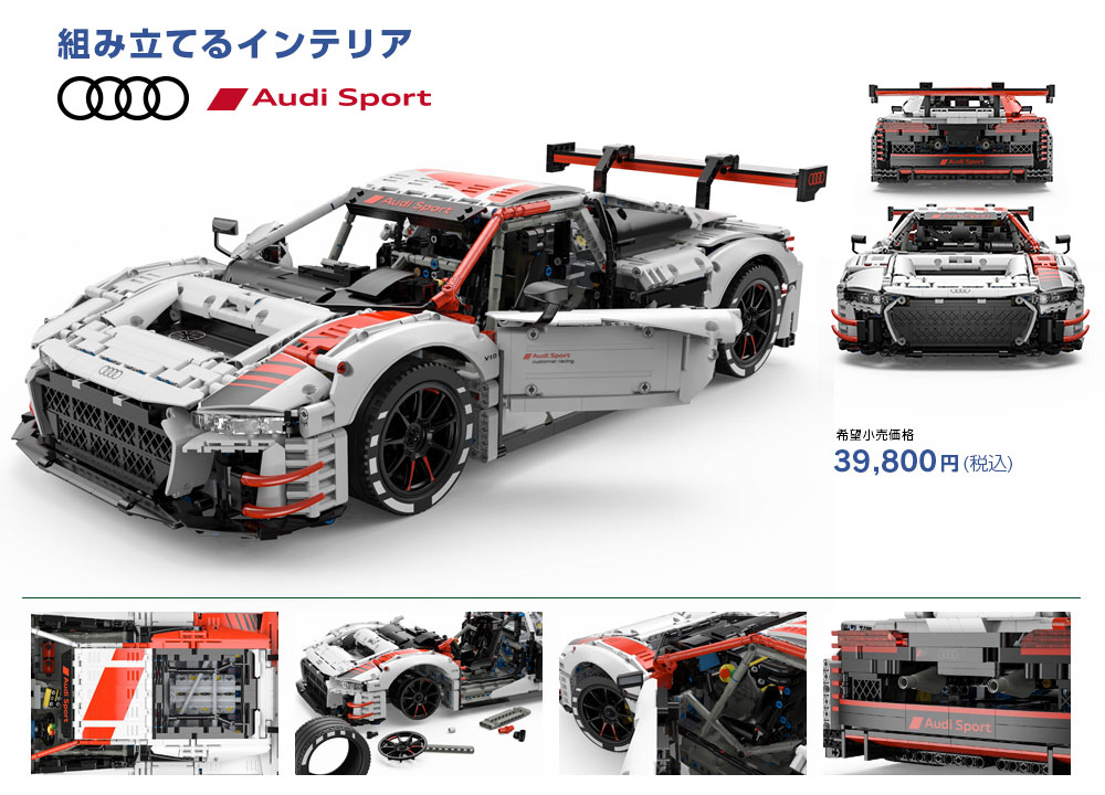 Audi LMS GT3 Bricks