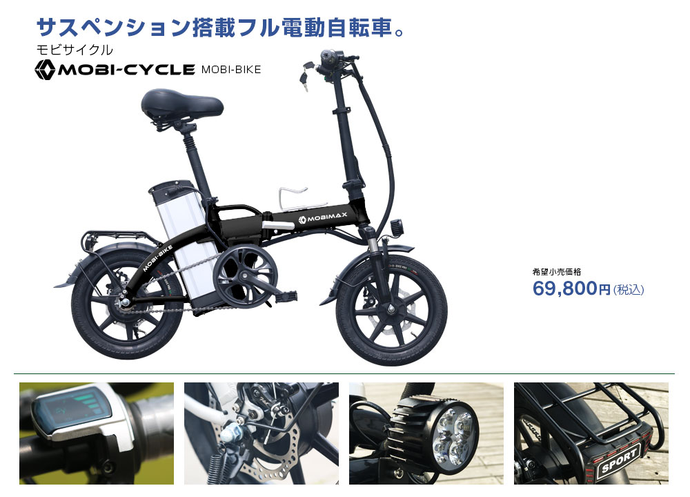 MOBI-BIKE48