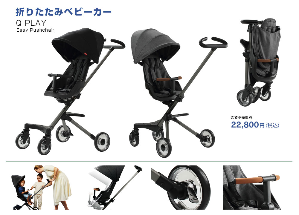 Q PLAY Easy Pushchair