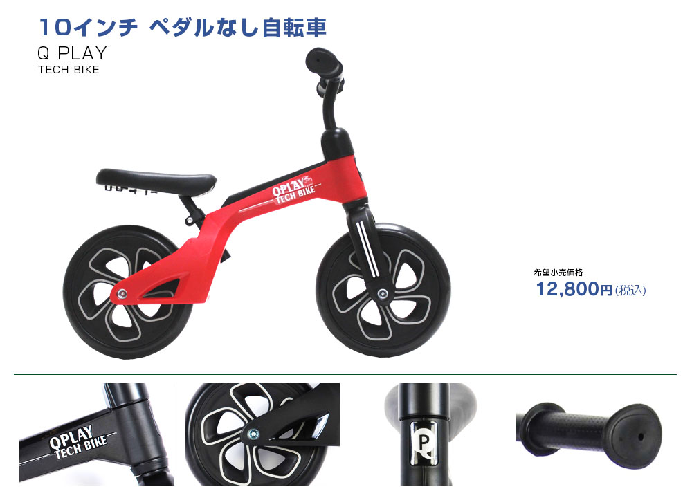 Q Play TECH BIKE