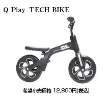 Q play TECH BIKE