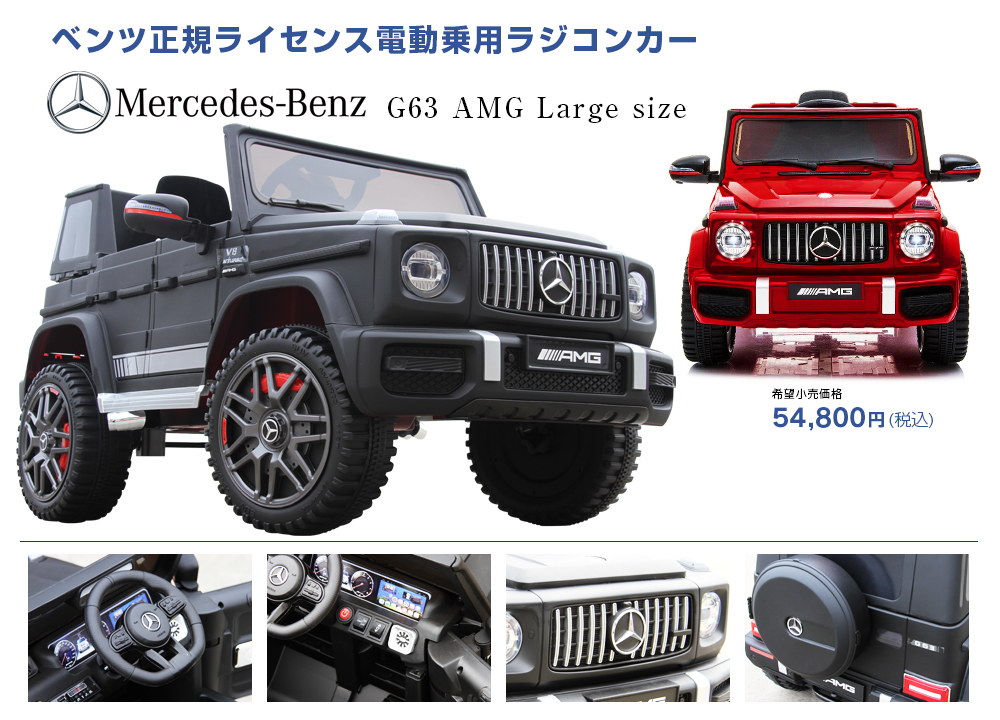 メルセデスベンツ G63 AMG Large Size