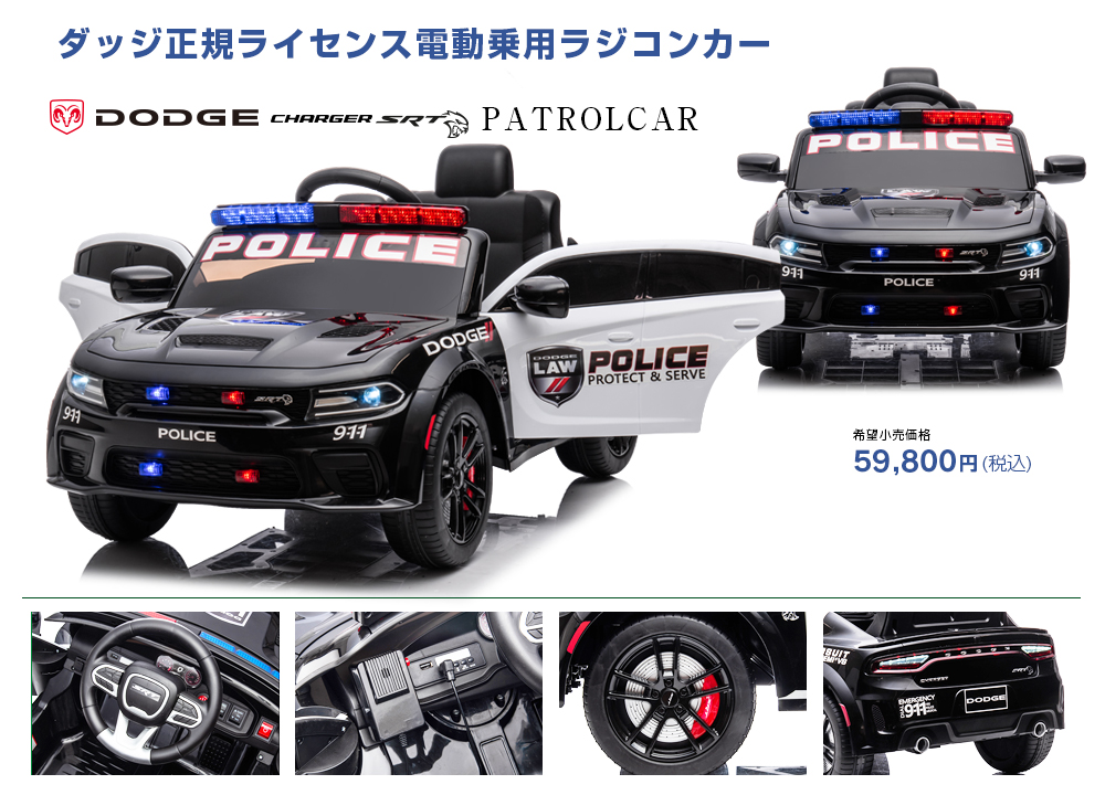 ダッジ チャージャー SRT パトロールカー