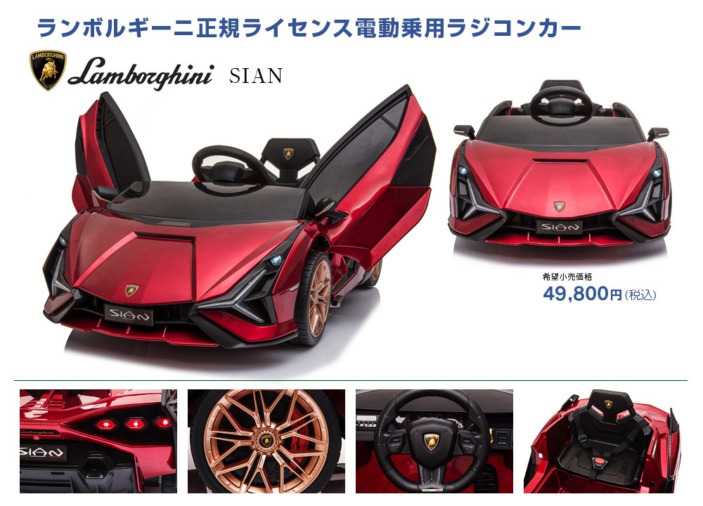 ランボルギーニ SIAN