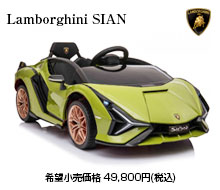 ランボルギーニ SIAN