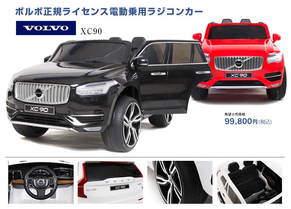 ボルボ XC90