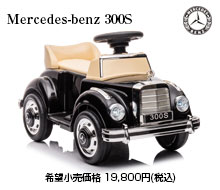 メルセデスベンツ 300S