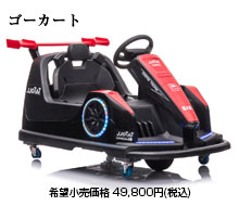 GO-KART ゴーカート